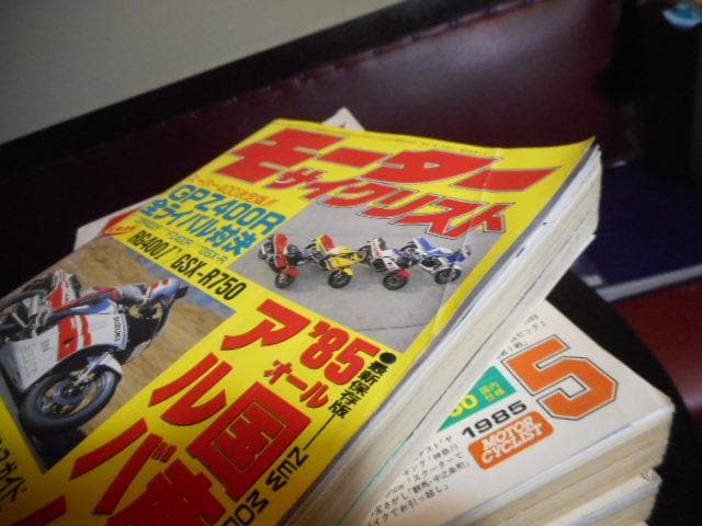 モーターサイクリスト1985年1～12月号（12冊セット）＊八重洲出版　#画文堂