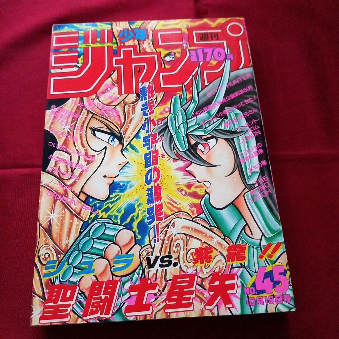 【当時物美品】週刊 少年 ジャンプ 1987年45号 漫画 アニメ