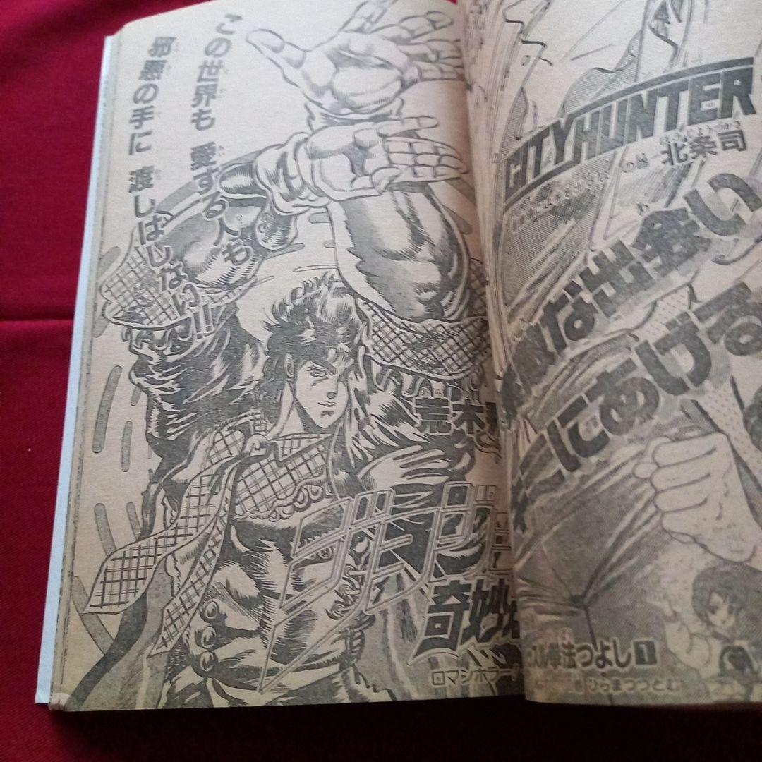 【当時物美品】週刊 少年 ジャンプ 1987年45号 漫画 アニメ