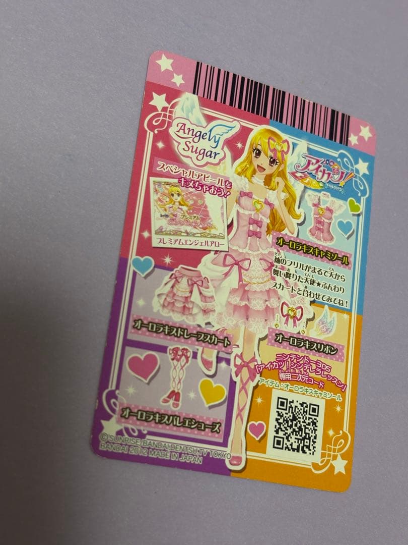 アイカツアイカツカード プレミアム オーロラキスキャミソール 排出版いち ご