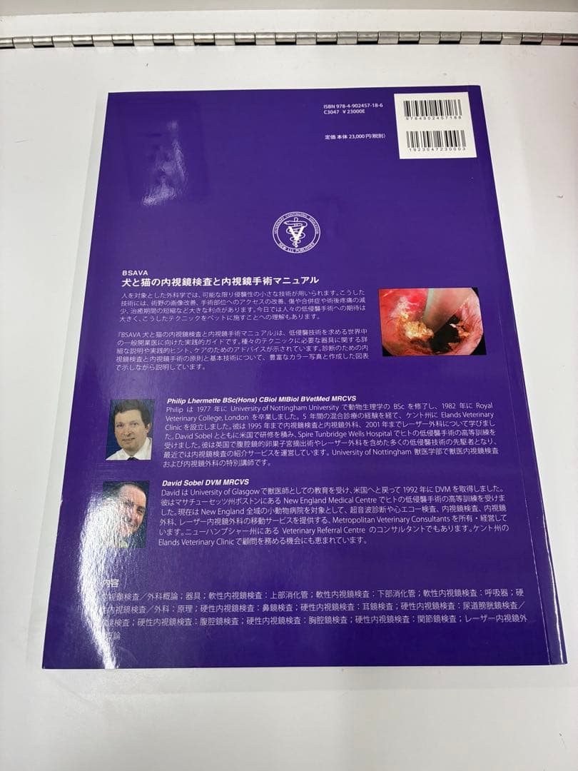 BSAVA 犬と猫の内視鏡検査と手術マニュアル 獣医 小動物