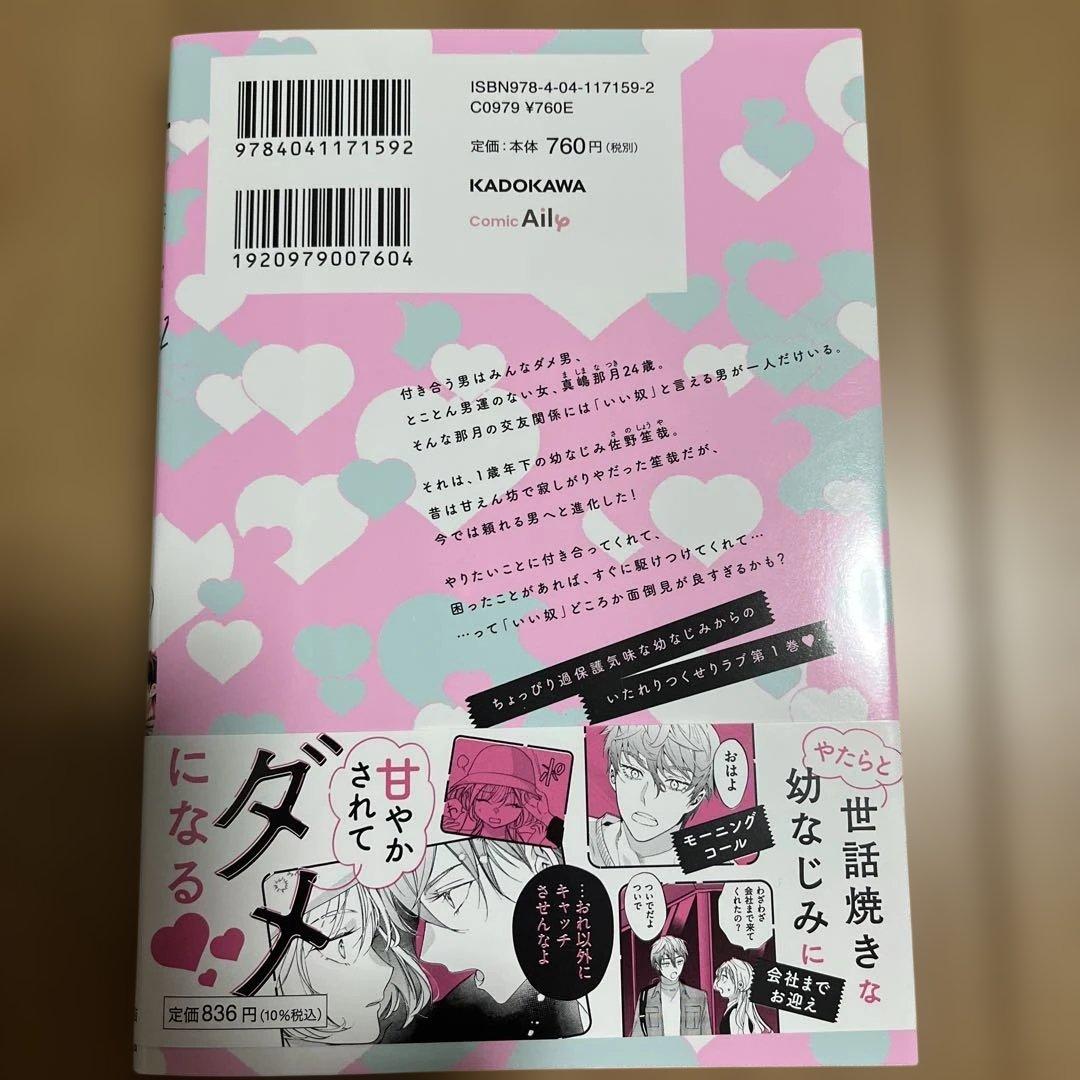 後方見守り幼なじみが甘すぎる (1)