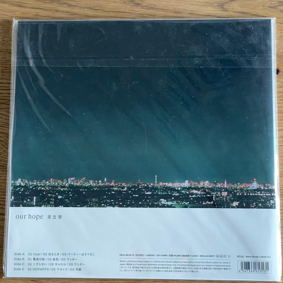 羊文学 our hope 12 hugsレコード LP 新品 未開封　セット