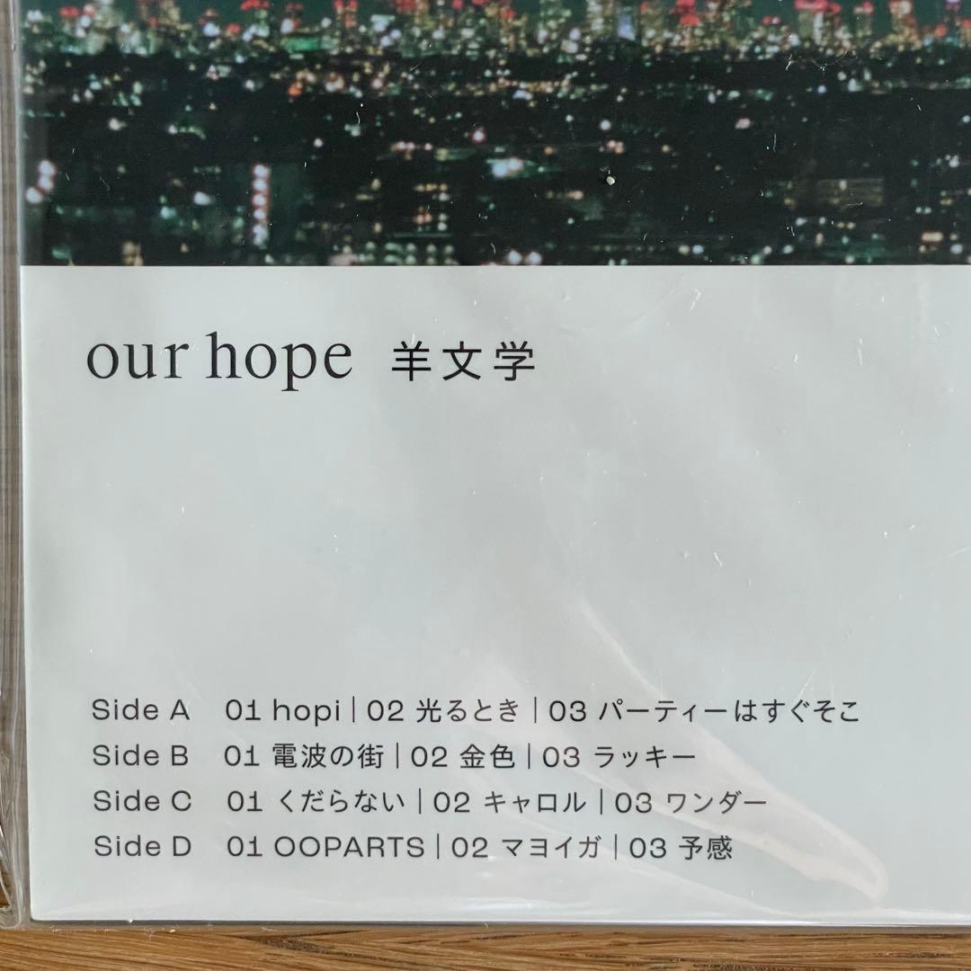 羊文学 our hope 12 hugsレコード LP 新品 未開封　セット