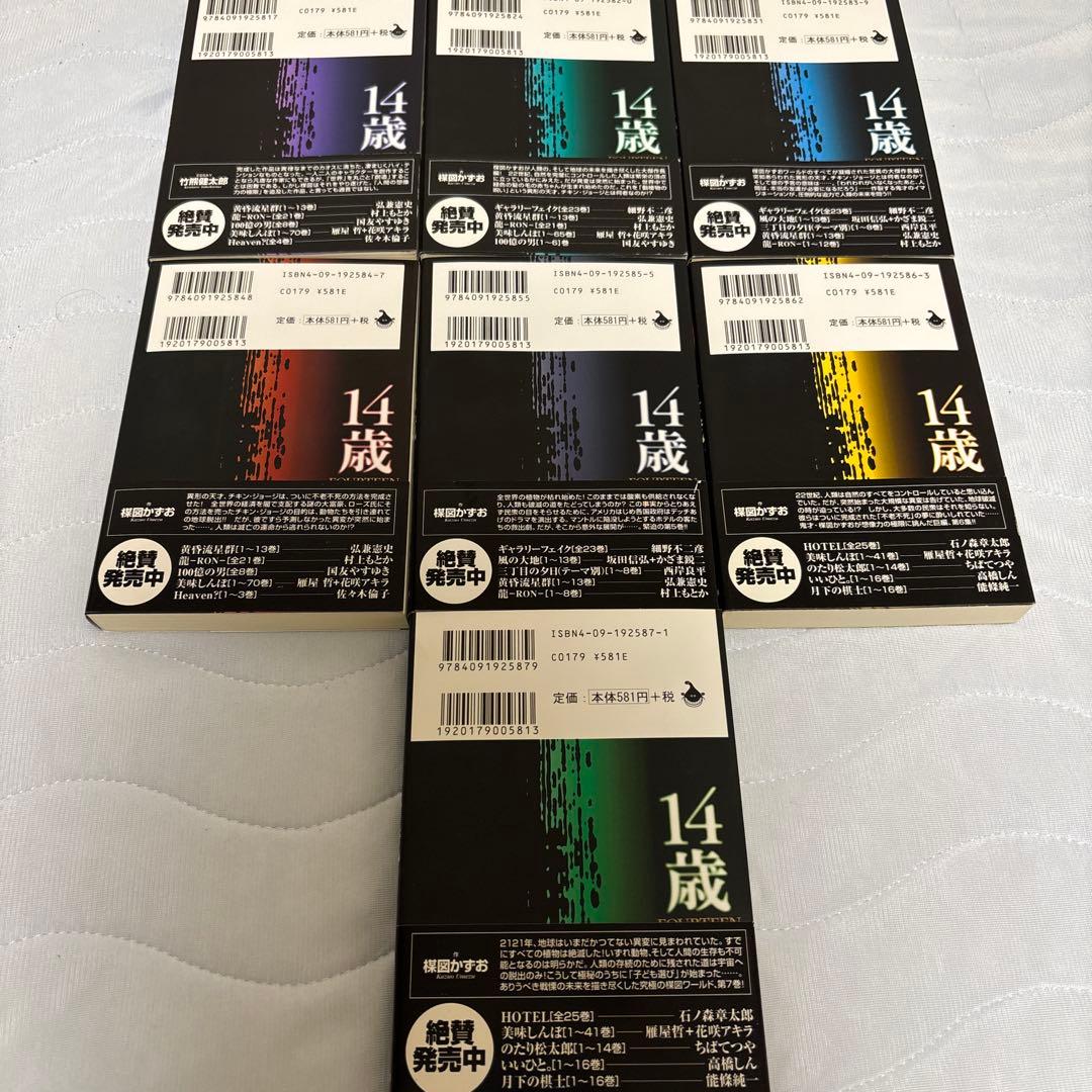 14歳 完結13巻セット 全巻帯あり 文庫本 楳図かずお
