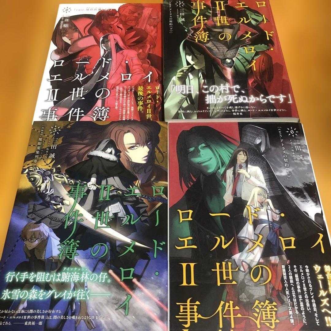 ロード・エルメロイ II 世の事件簿 10冊セット