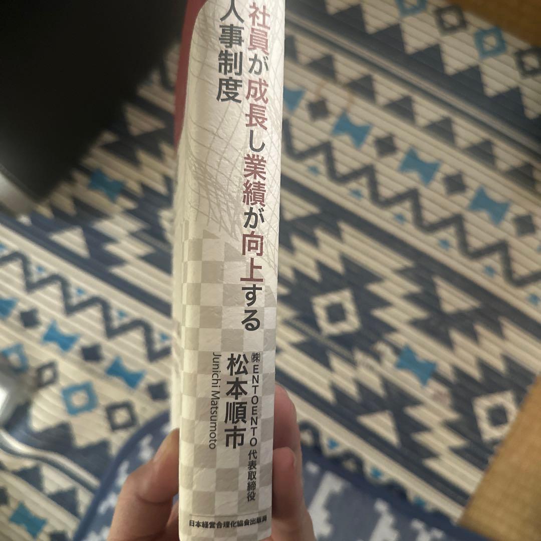 社員が成長し業績が向上する人事制度