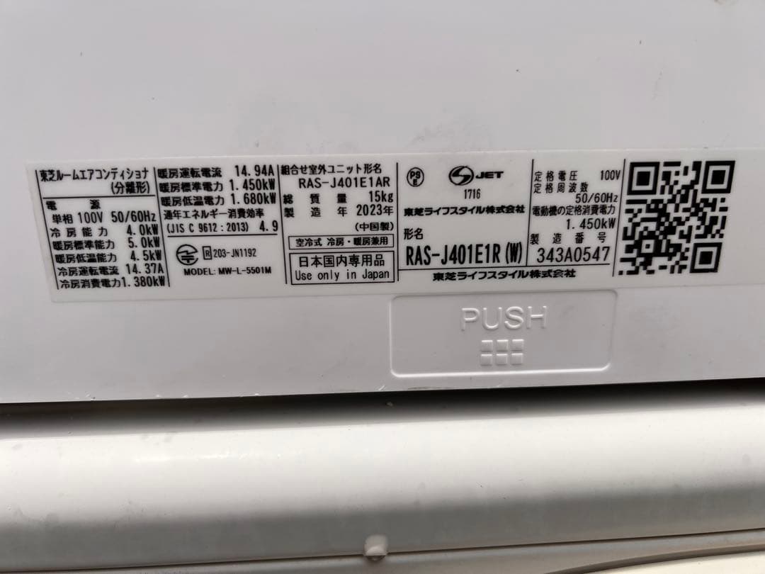 主に20畳用！東芝RAS-J401E1R！エアコンリモコン本体セット