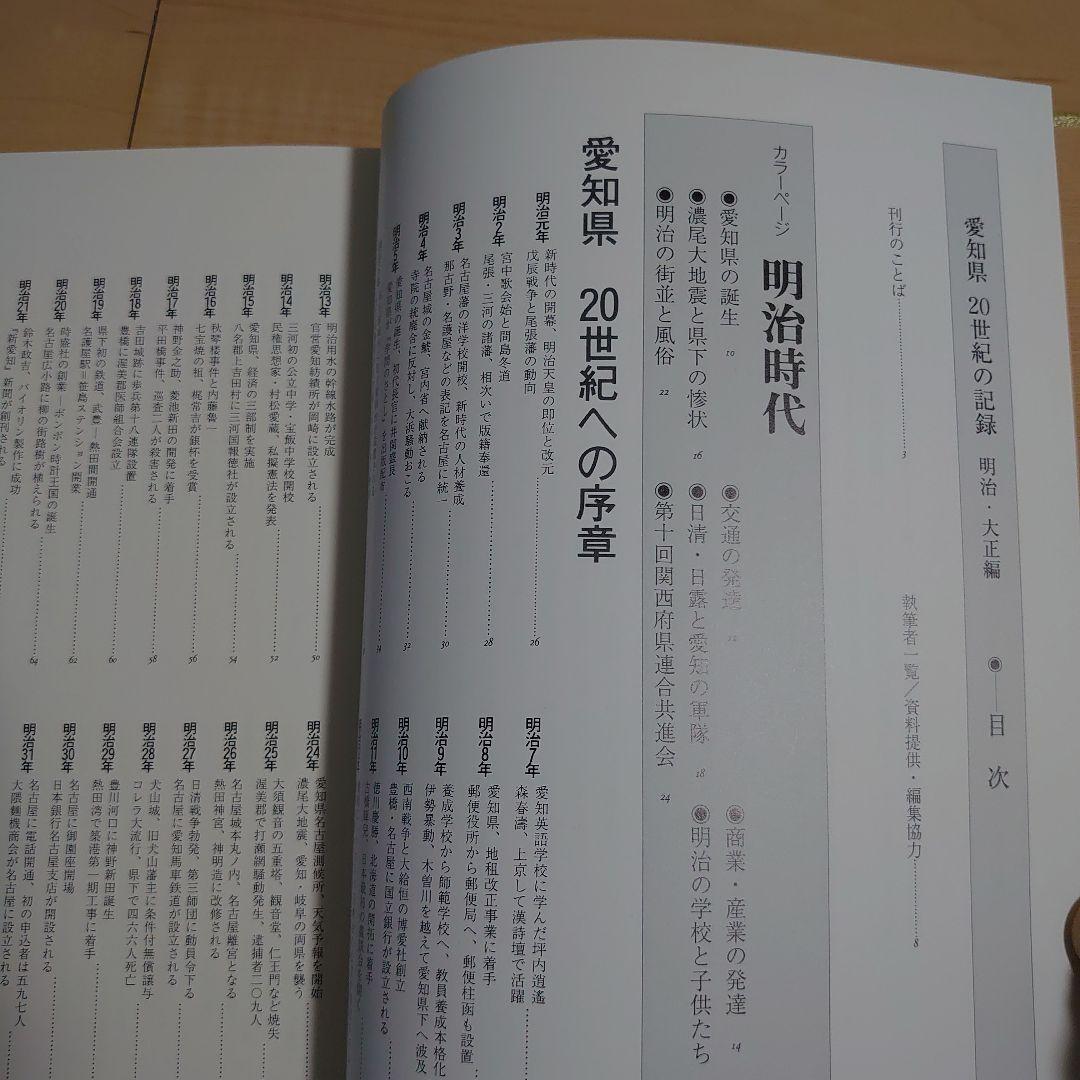 愛知県 20世紀の記録 全2巻