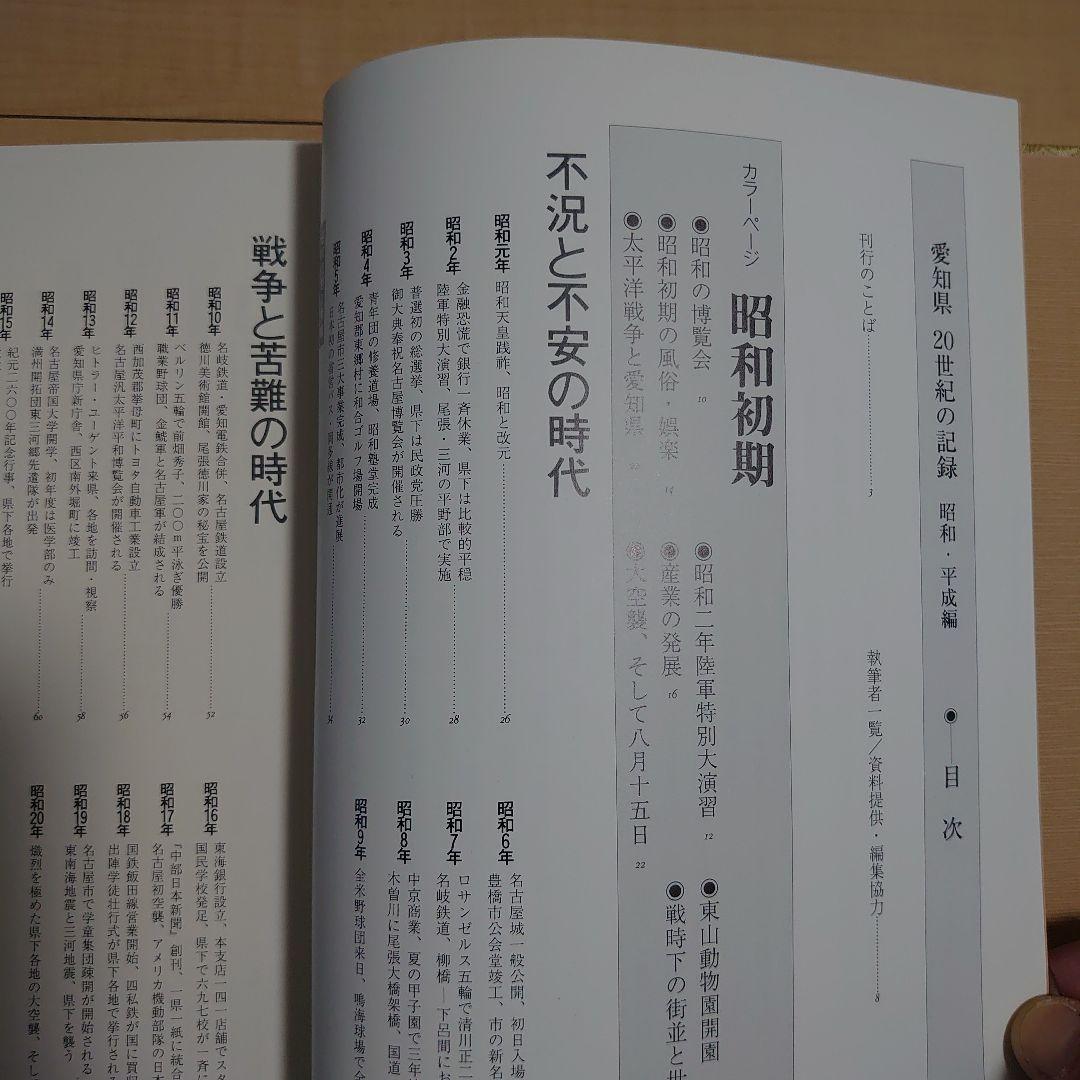 愛知県 20世紀の記録 全2巻