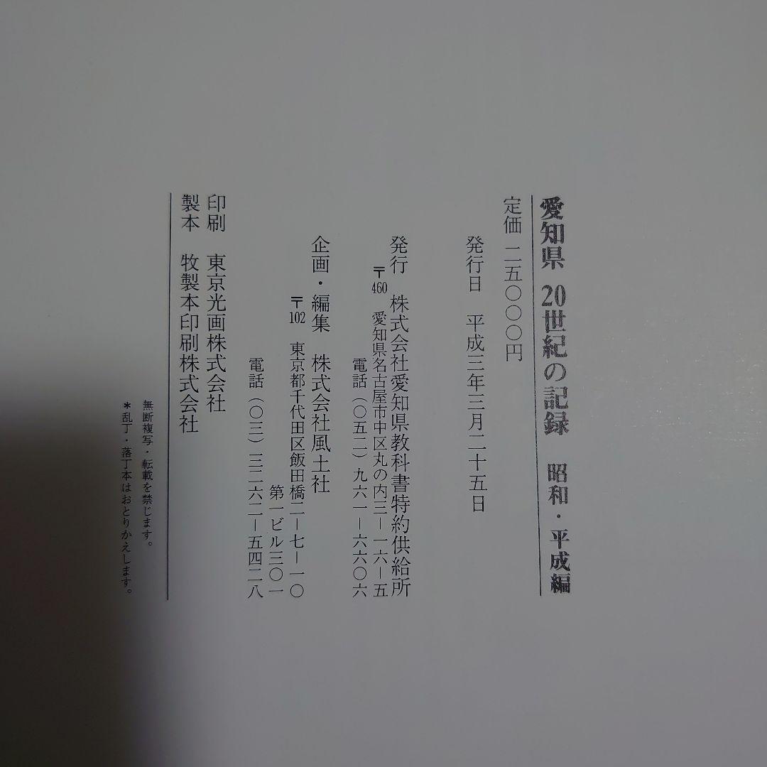 愛知県 20世紀の記録 全2巻