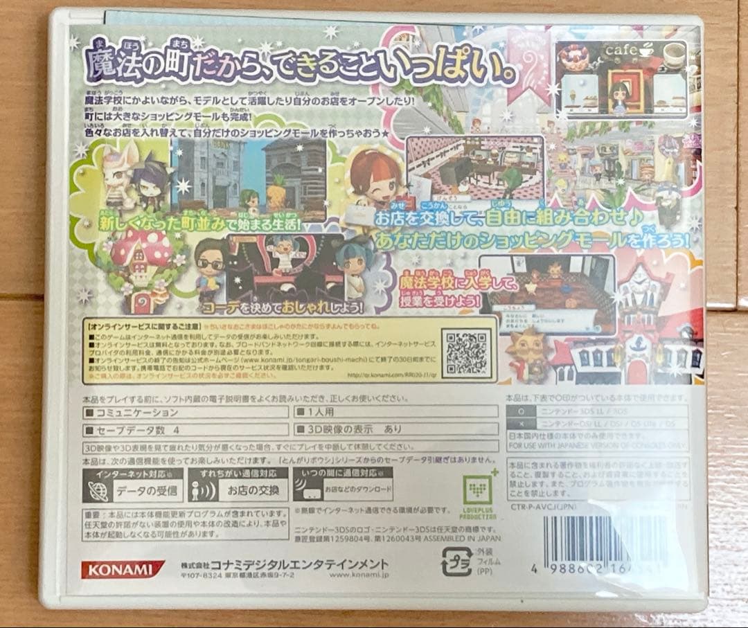 任天堂 3DS ソフト とんがりボウシと魔法の町 RR020