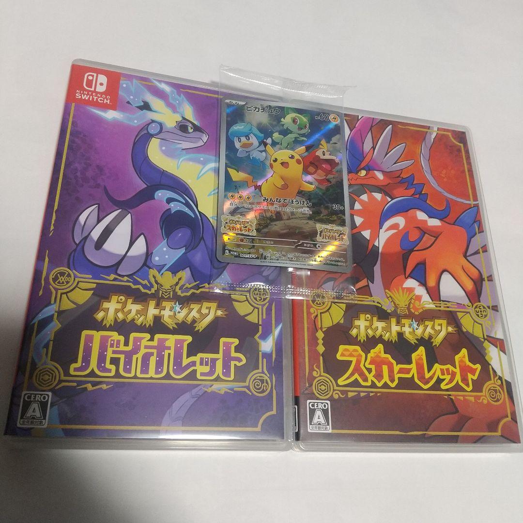 ポケットモンスター スカーレット、バイオレット、プロモカード