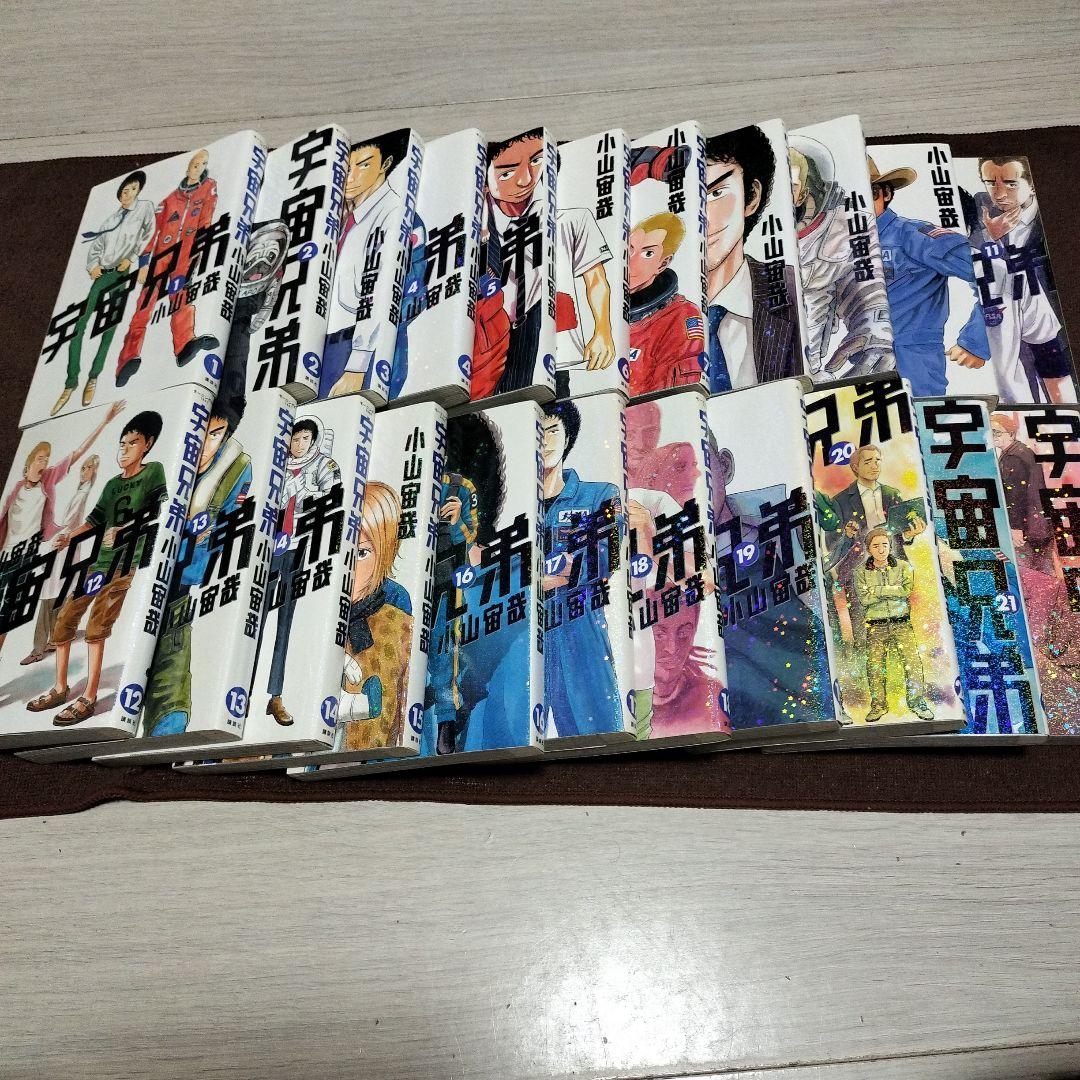 宇宙兄弟 1-43巻 小山宙哉