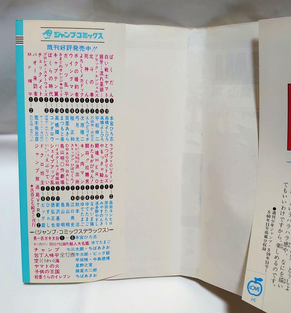 ドラゴンボール 1巻 初版 鳥山明 DRAGON BALL