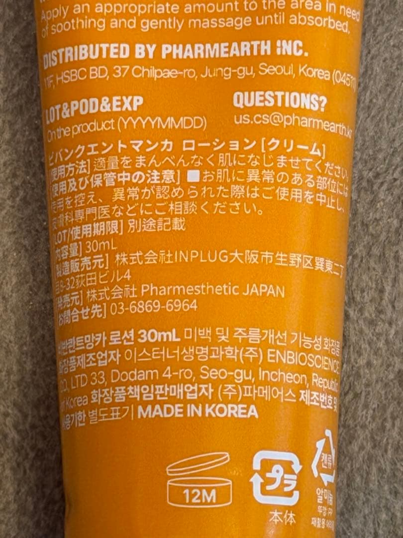 ビバンクエントマンカ ローションVQMローション【リジュラン再生クリーム】