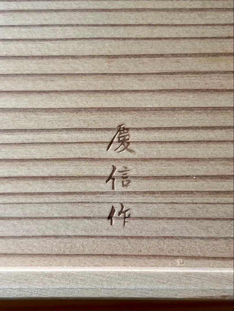 【新品未使用】柴田慶信商店　長手弁当箱　（大）秋田杉 白木　曲げわっぱ　弁当　②