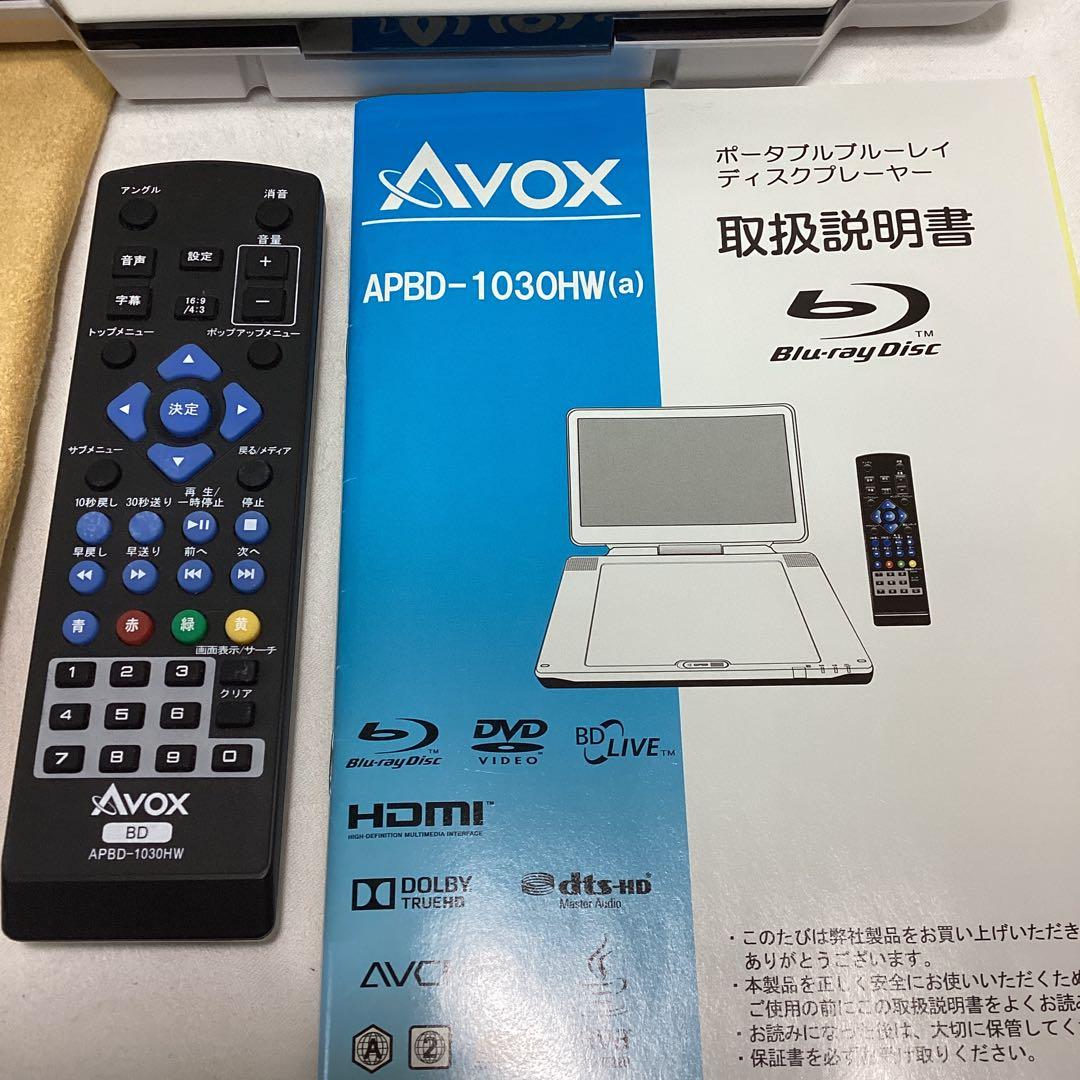 AVOX APBD-HW　ポータブルブルーレイディスクプレーヤー