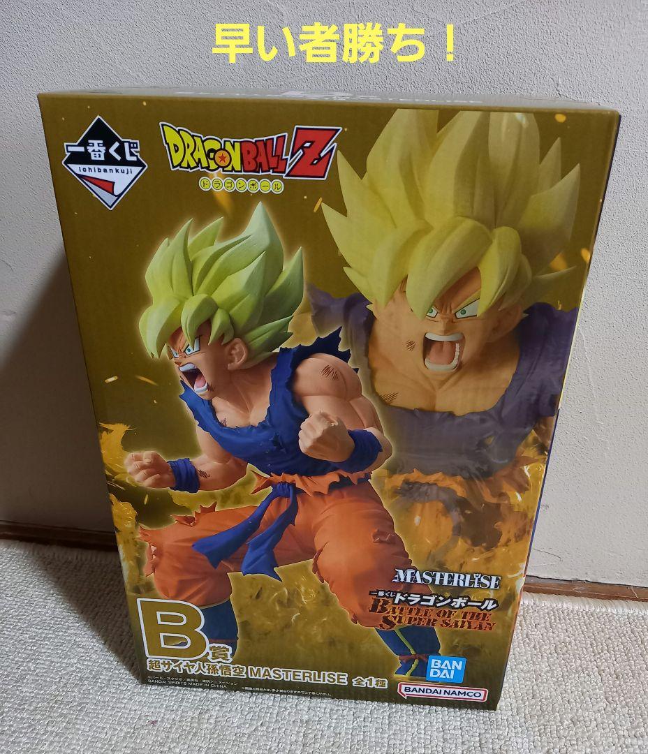 【早い者勝ち！】一番くじ　ドラゴンボール　B賞　超サイヤ人孫悟空