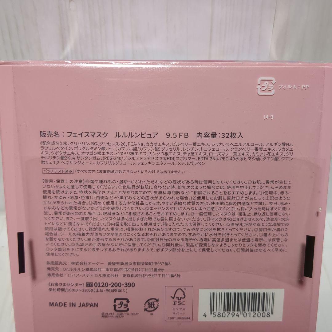 5箱 LuLuLun Pure ルルルン ピュア シートマスク32枚入り