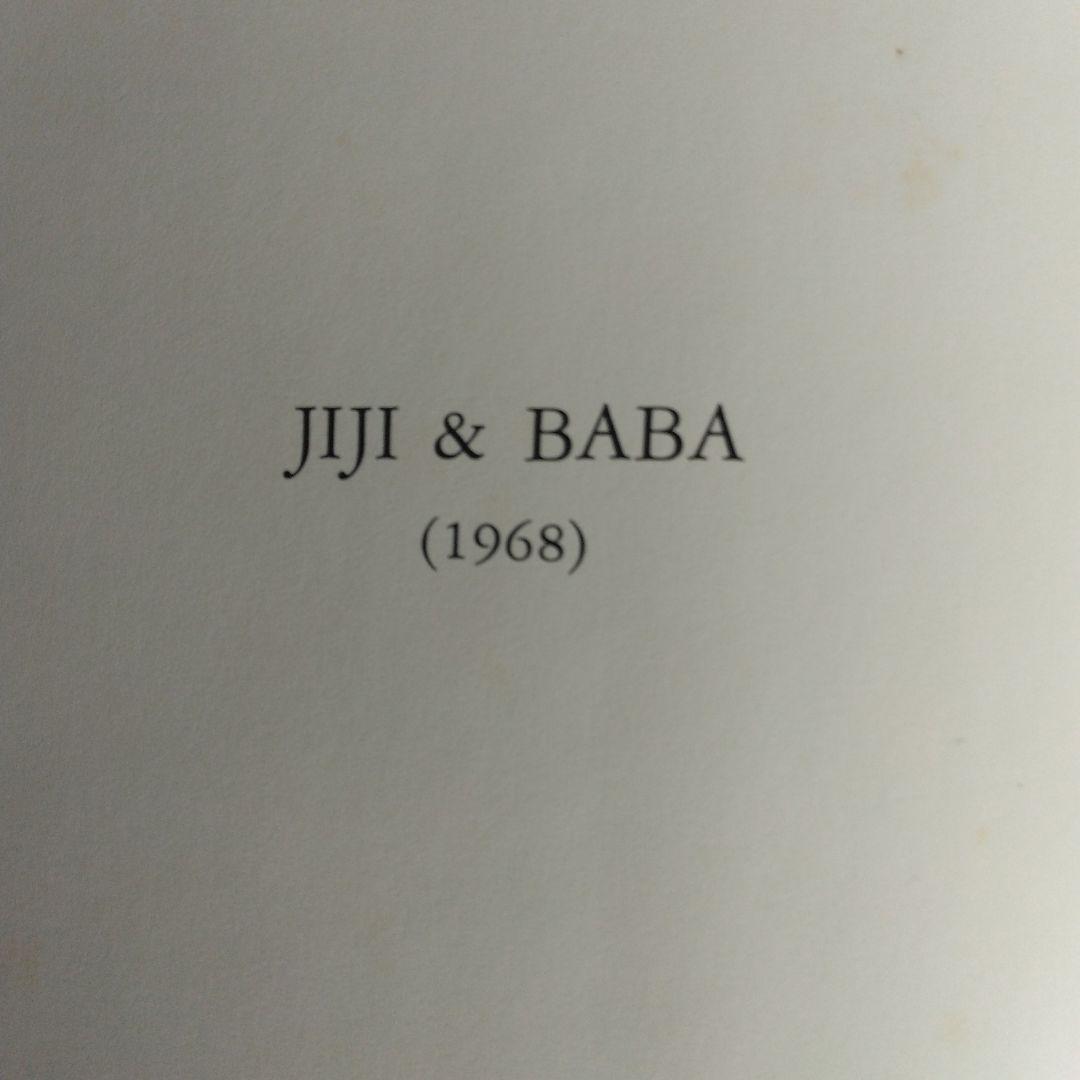 米倉斉加年の初期秀作集「憂気世絵草紙」【サイン本・稀少本】