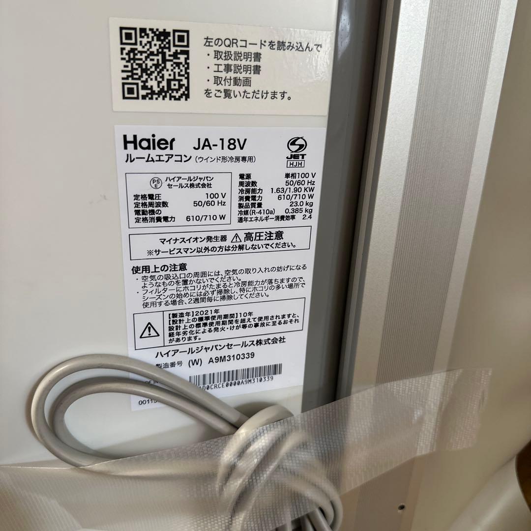 Haier ハイアール ルームエアコン JA-18V 2021年製