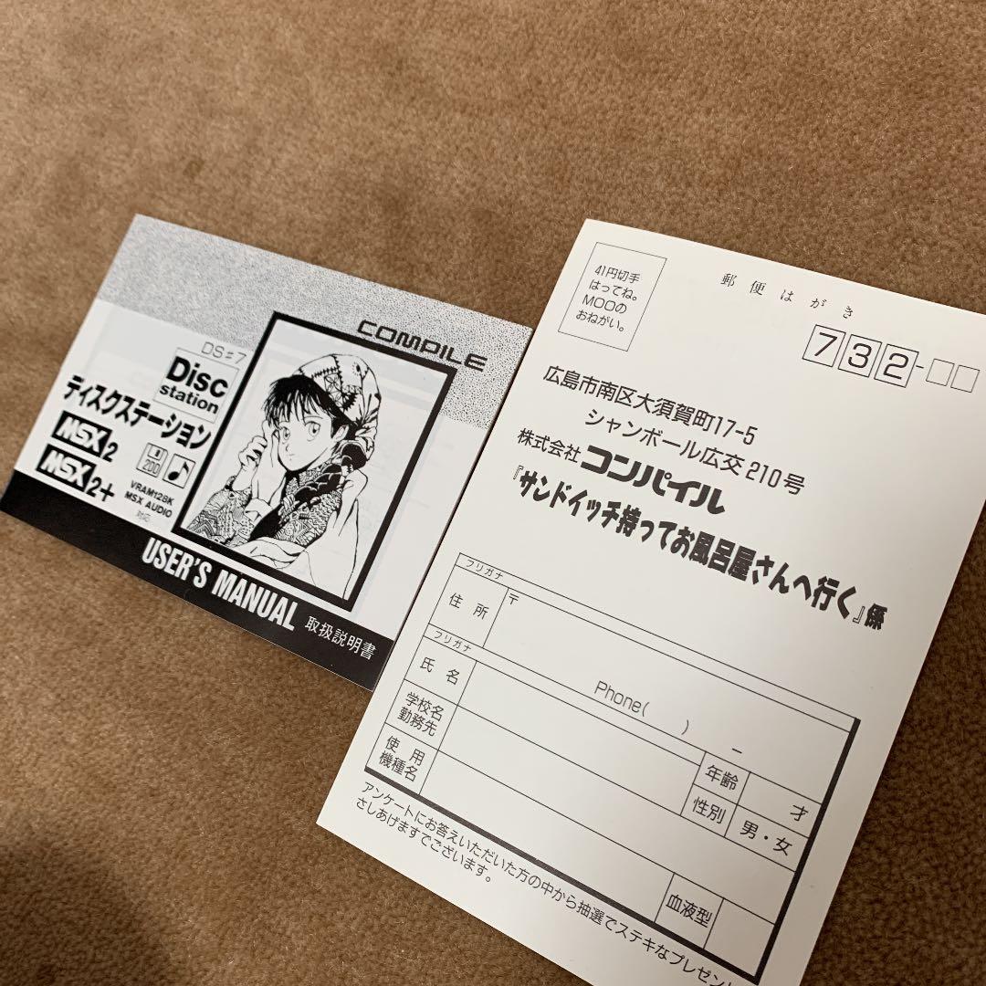 【美品】【箱なし】ディスクステーション　第7号　MSX COMPILE