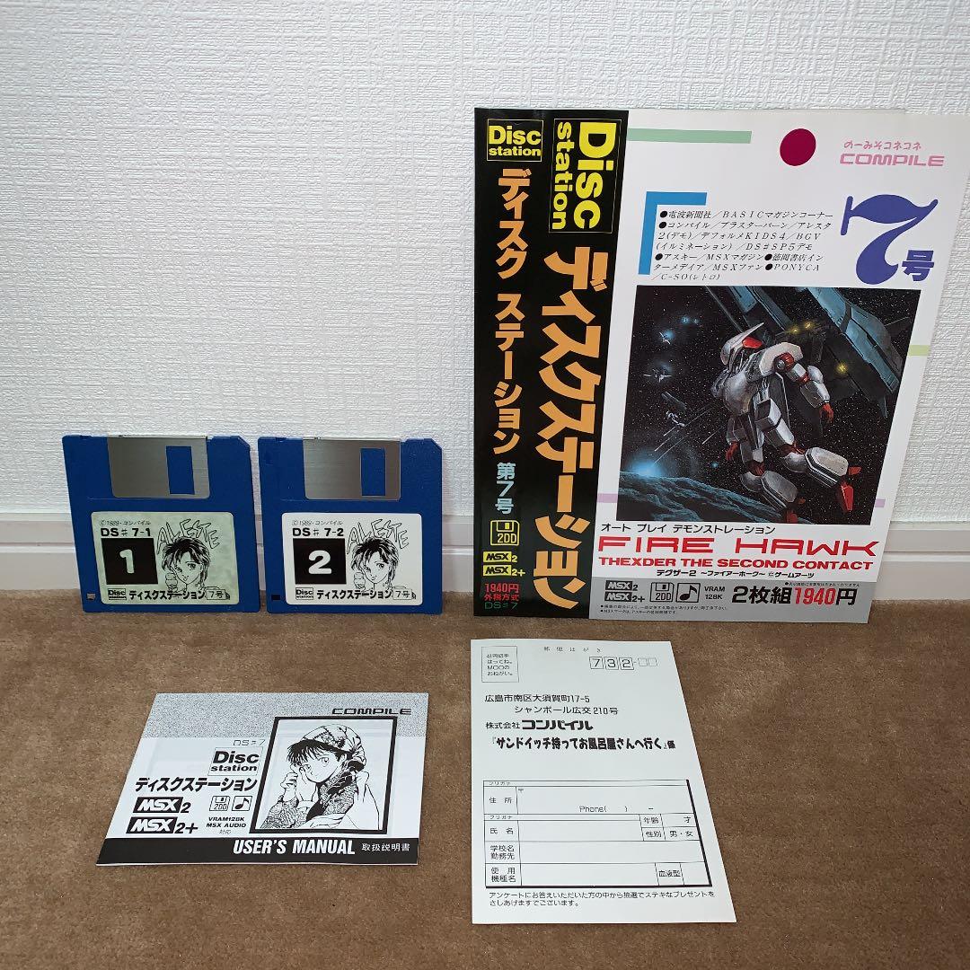 【美品】【箱なし】ディスクステーション　第7号　MSX COMPILE
