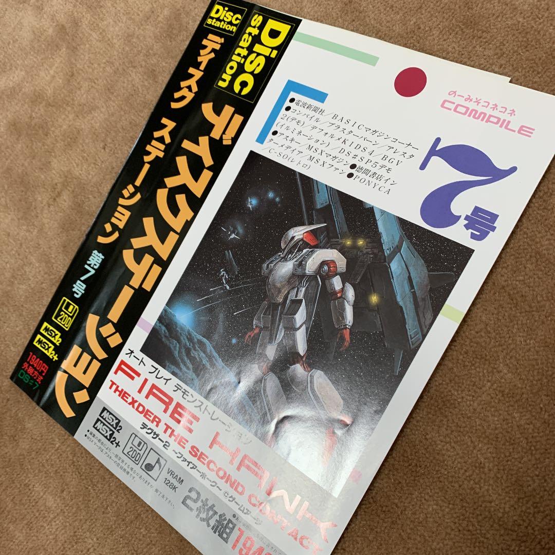 【美品】【箱なし】ディスクステーション　第7号　MSX COMPILE