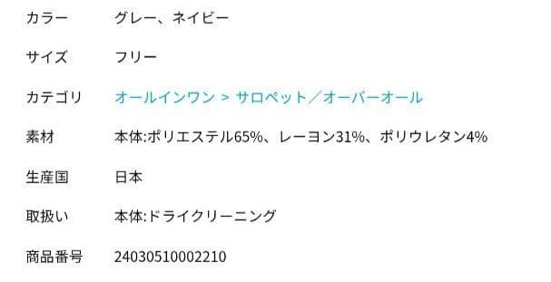 DeuxiemeClasse PROVOKE サロペット