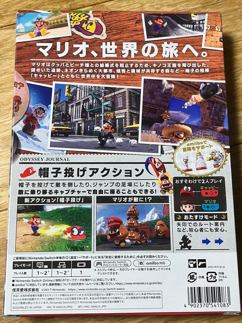 スーパーマリオ オデッセイ ～旅のガイドブック付き～