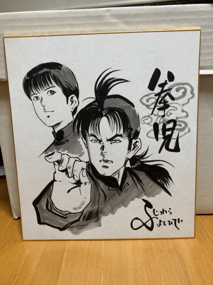 藤原芳秀直筆イラスト色紙　拳児&李書文　FGO　【値下げ可】