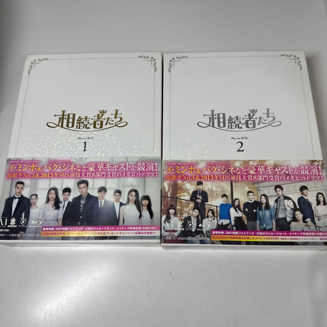 相続者たち Blu-ray BOX 1 2