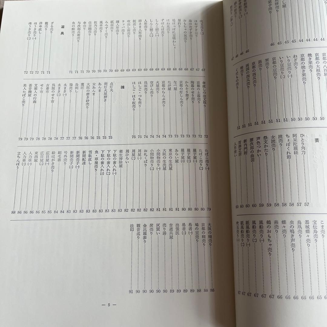 明治物売図聚 三谷一馬 三樹書房