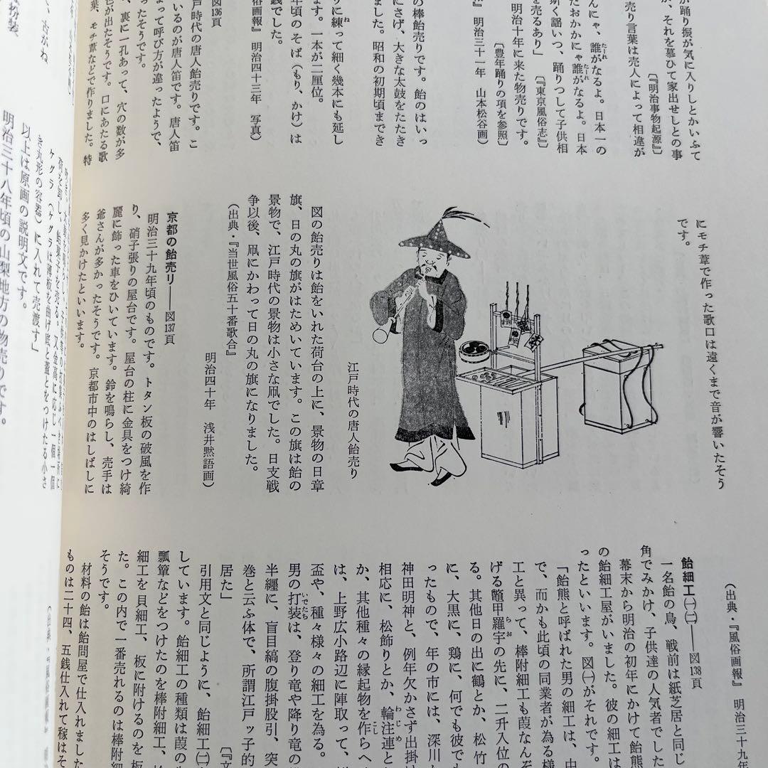 明治物売図聚 三谷一馬 三樹書房