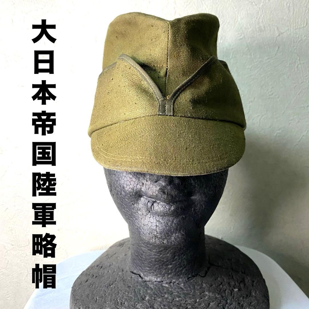 40s 大日本帝国陸軍省　日本陸軍　略帽　国民帽　日本兵　帽子　戦時中 ww2