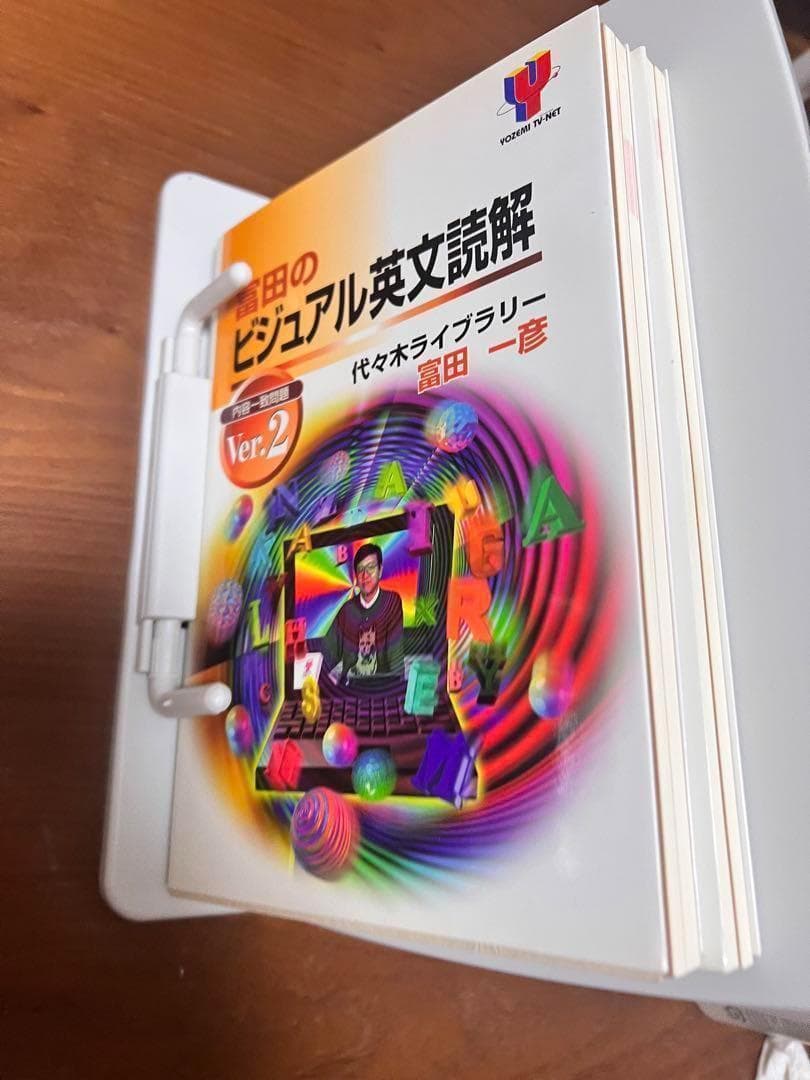 【絶版】富田のビジュアル英文読解 ver.1 ve.2 セット