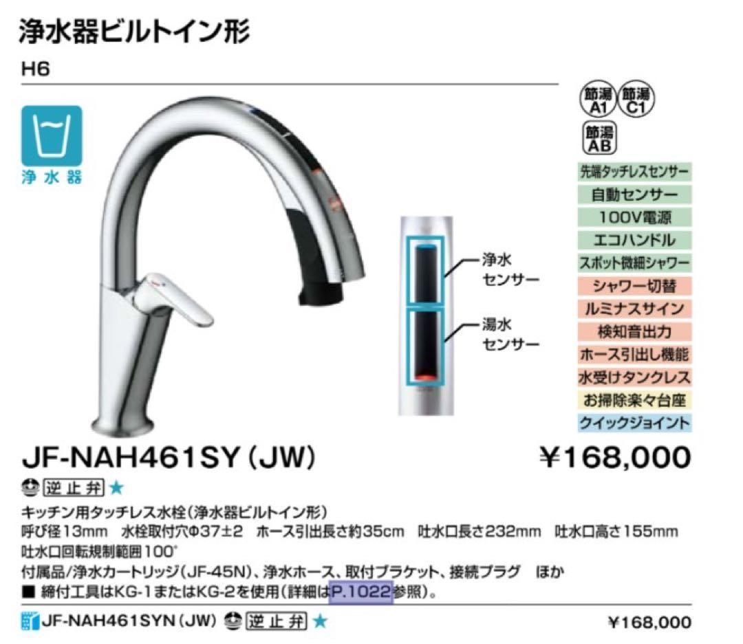 LIXIL ナビッシュ　水洗金具