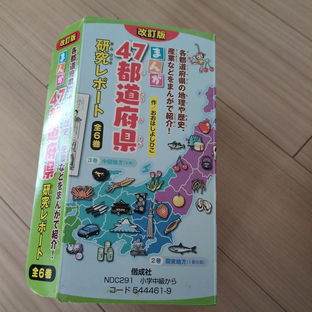【箱入り】まんが47都道府県研究レポート(全6巻セット)