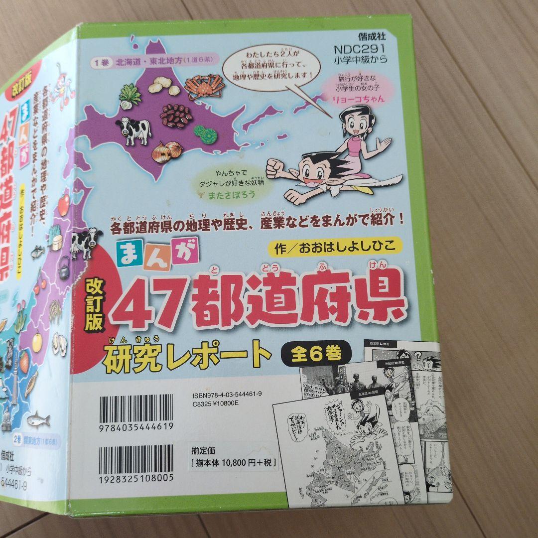 【箱入り】まんが47都道府県研究レポート(全6巻セット)