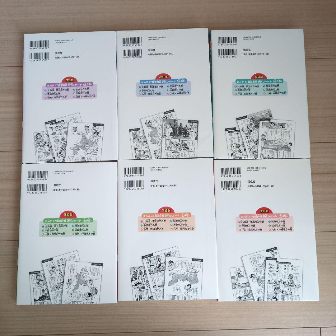 【箱入り】まんが47都道府県研究レポート(全6巻セット)
