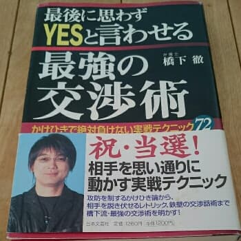 最後に思わずyesと言わせる最強の交渉術 : かけひきで絶対負けない実戦テクニ…