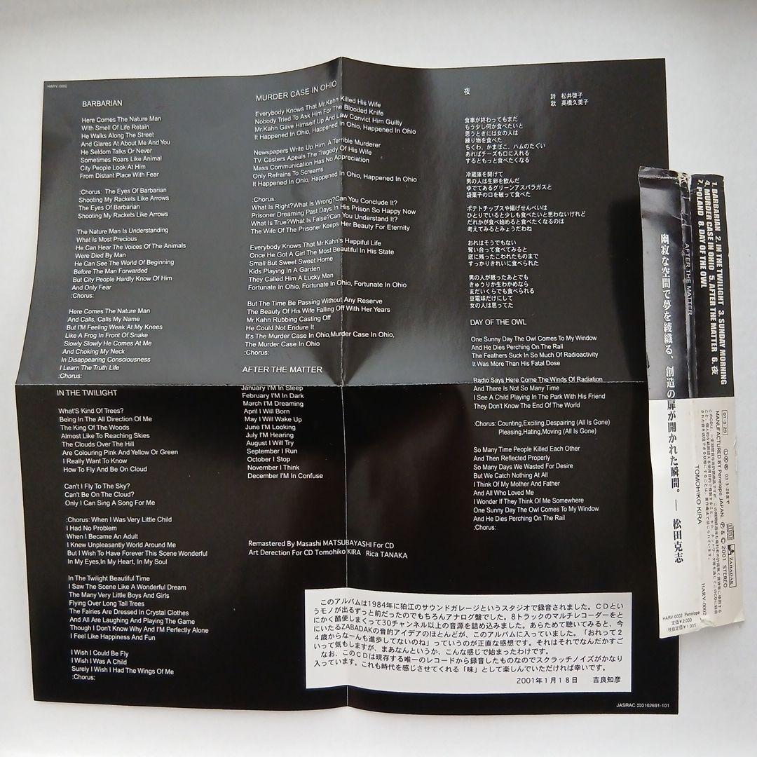 【希少CD 帯付】「AFTER THE MATTER」TOMOHIKO KIRA