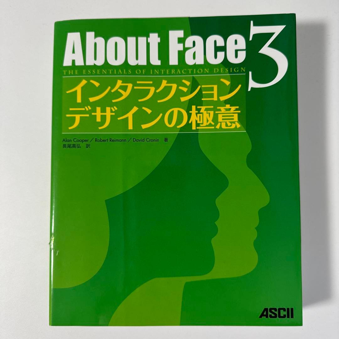 About Face 3 : インタラクションデザインの極意