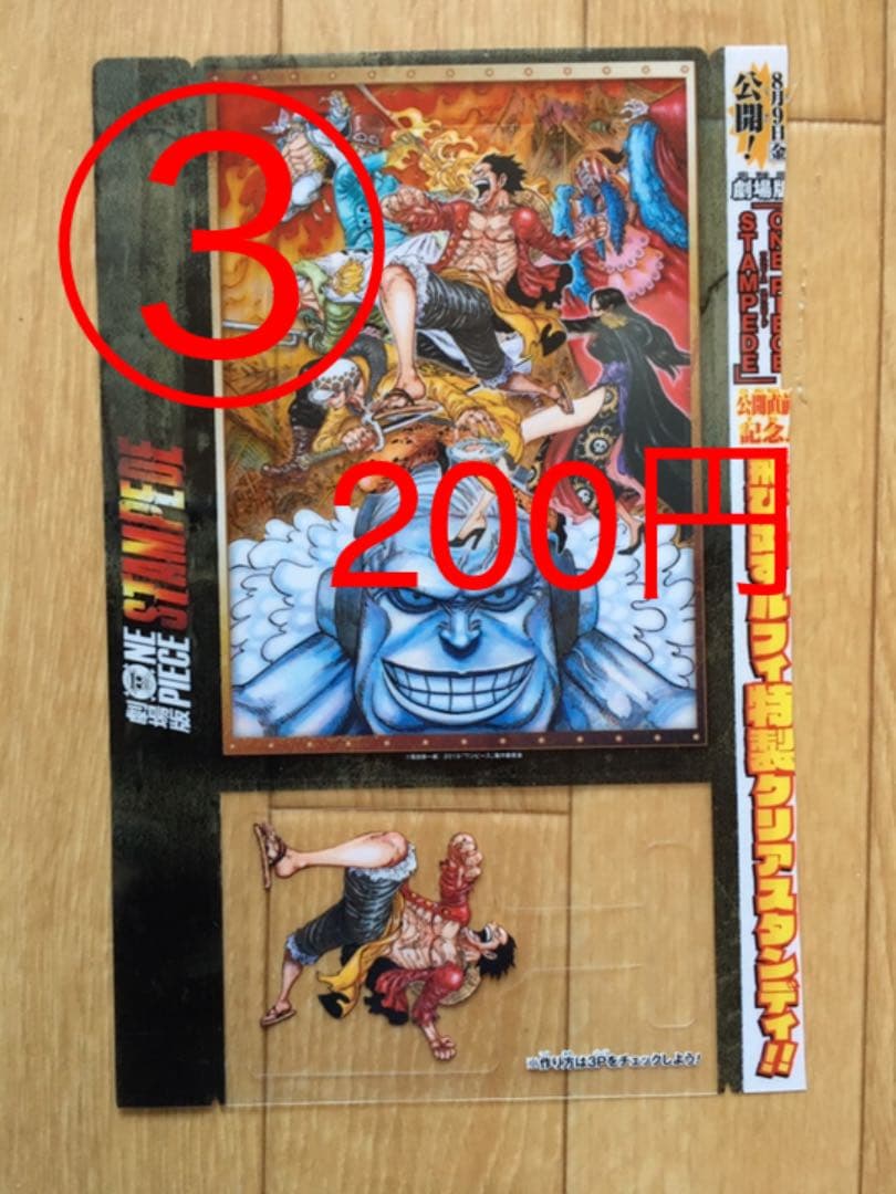 週刊少年ジャンプ　【ONE PIECE，ワンピース】　切り抜き