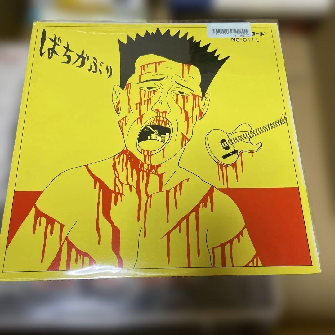 ばちかぶり イエロー レコード