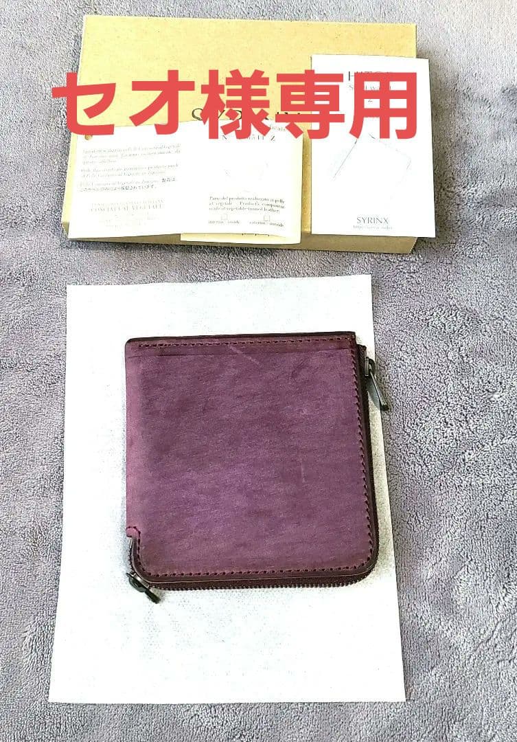 セオ 美品　SYRINX HITOE L-zip S Velluto