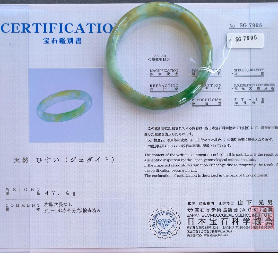 あかおかずき【日本鑑別書付】ミャンマー産本翡翠のバングル（内径56〜57）