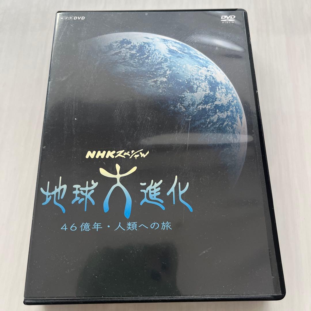 NHKスペシャル 地球大進化 46億年・人類への旅 DVD BOX〈6枚組〉