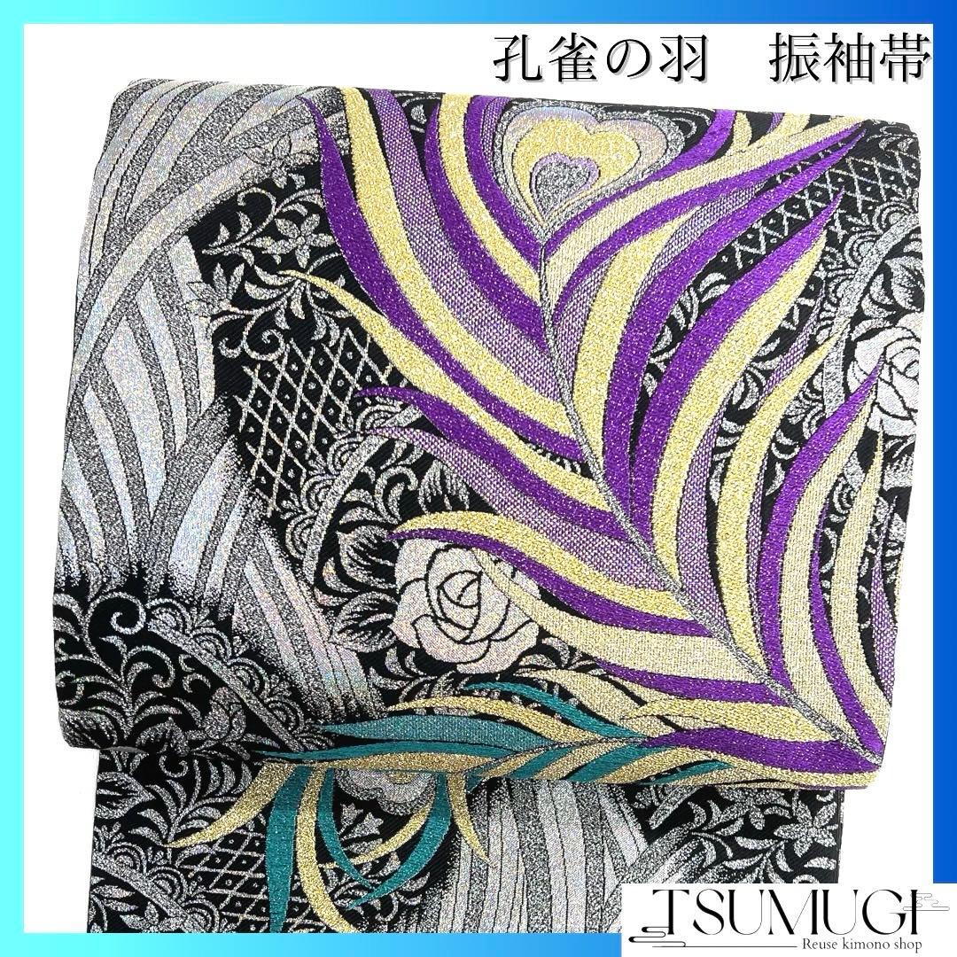 未着用　振袖帯　袋帯　孔雀の羽　薔薇　格子　波　着物　034a d